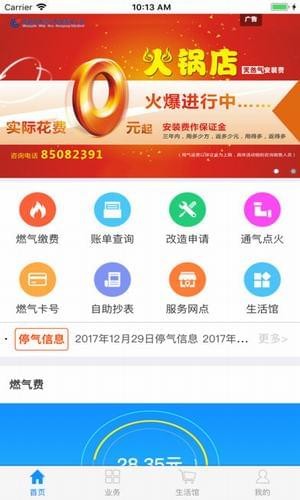 成都燃气安卓手机版下载-成都燃气app官方版下载v1.0.1图3