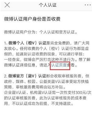 微博怎么加v认证 新浪微博个人橙V认证教程