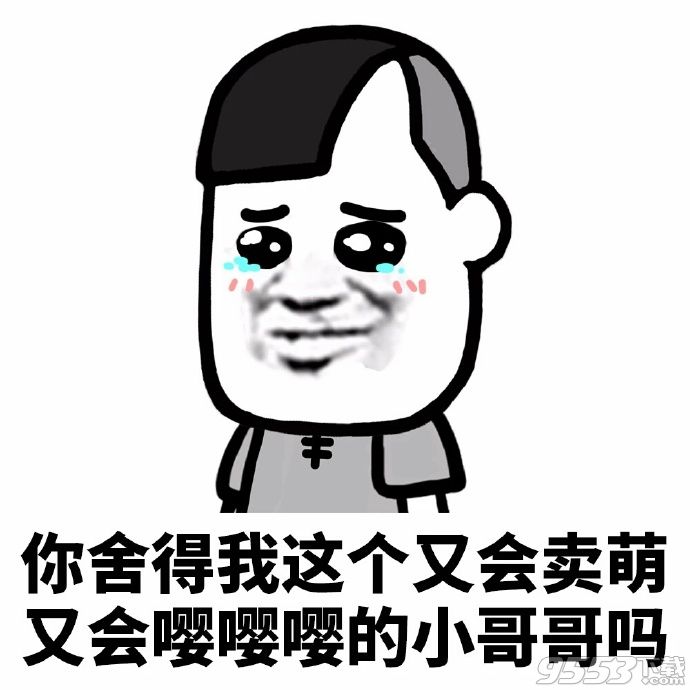 我也不想這么可愛(ài)啊表情包