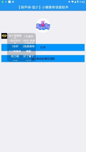 小猪佩奇语音包吃鸡手机版下载-绝地求生刺激战场小猪佩奇语音助手下载v1.0图2