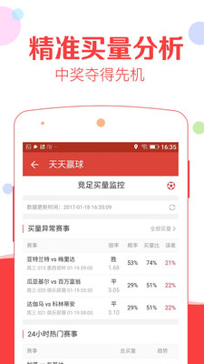 天天赢球APP官网截图3