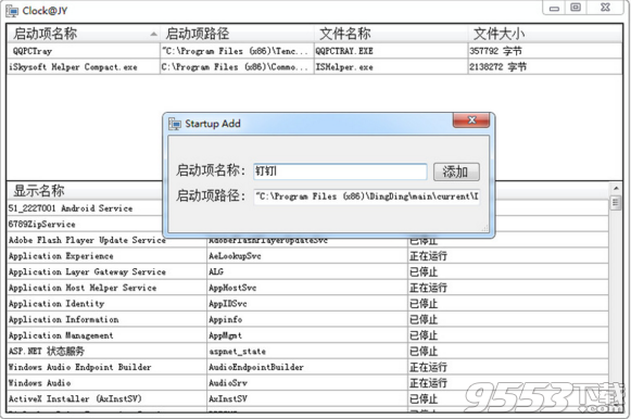 Strartup Add v2018最新版