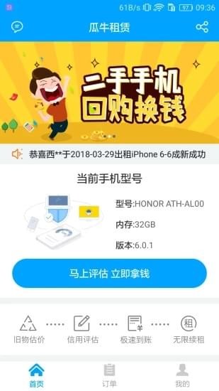 瓜牛租赁官方手机版下载-瓜牛租赁app安卓版下载v1.0.1图2