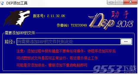 DEP添加工具最新版