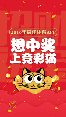 竞彩猫APP苹果官方版截图1