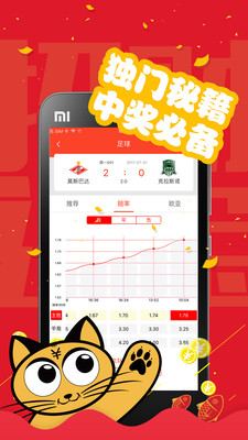 竞彩猫竞彩预测软件5.1.1下载-竞彩猫APP安卓官网下载v5.1.1图4