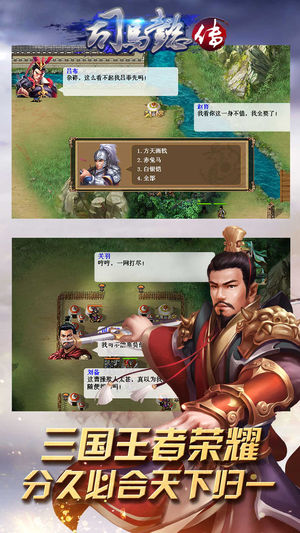 三国志风云录无限元宝截图1