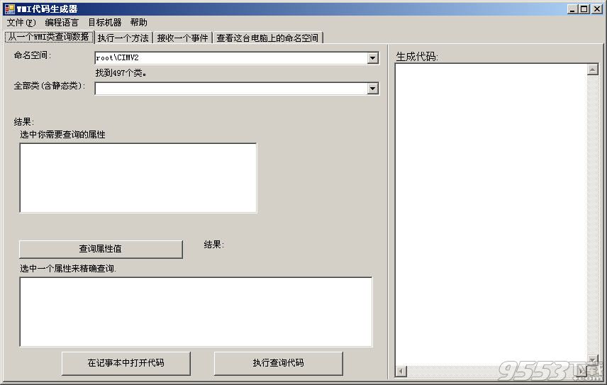 WMI Code Creator中文版
