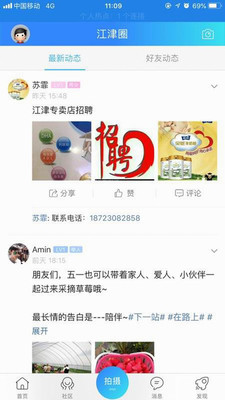 江津在线网官方版截图2