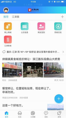 江津在线网官方版截图3