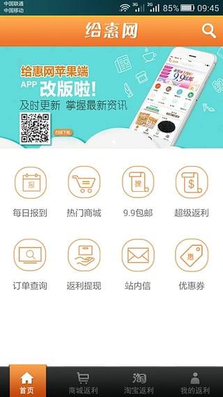 给惠网app安卓版截图4