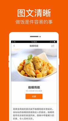 食谱吧app最新版截图4