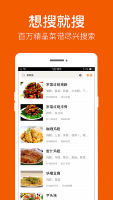 食谱吧app最新版截图3