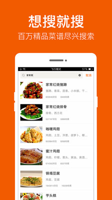 食谱吧app最新版