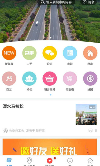 溧水头条APP安卓官方版截图2