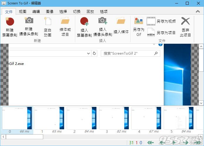 ScreenToGif2.13.3 便携版 + 安装版