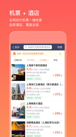 汽车票管家app安卓版截图4