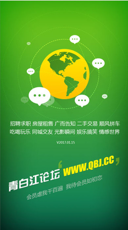 青白江论坛ios手机版下载-青白江论坛官网苹果版下载v8.2图1