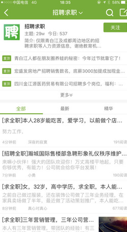 青白江论坛ios手机版下载-青白江论坛官网苹果版下载v8.2图4