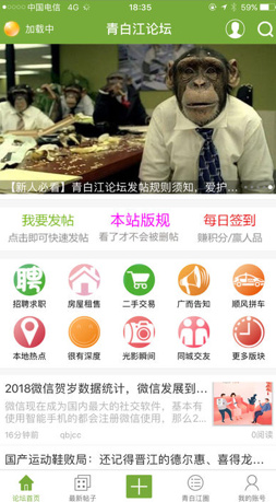 青白江论坛ios手机版下载-青白江论坛官网苹果版下载v8.2图2