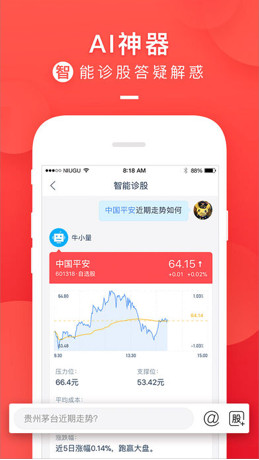 牛股王免费找牛股截图1