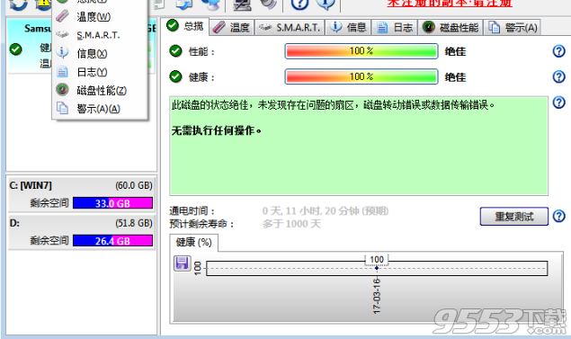 HDSentinel(硬盘检查工具)汉化版