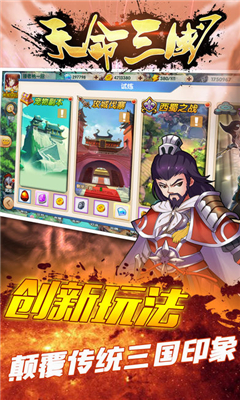 天命三国游戏iOS版