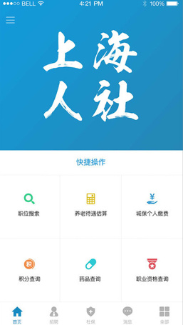 上海人社ios手机版下载-上海人社官网苹果版下载v4.6.4图4