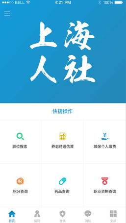 上海人社2020版截图4