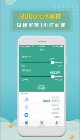 蚂蚁贷款ios手机版下载-蚂蚁贷款官方苹果版下载v1.0.5图1