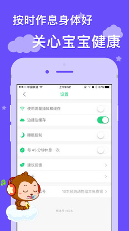 萌宝儿歌大全app安卓版截图4