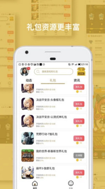 有禮包app官方安卓版截圖2