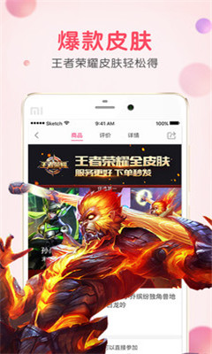 王者皮肤拼团app下载-王者皮肤拼团官方下载V1.0.0图2