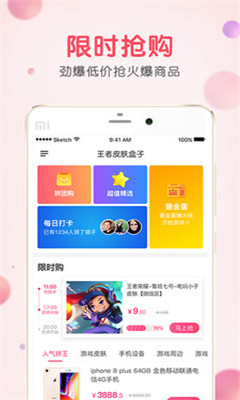 王者皮肤拼团app下载-王者皮肤拼团官方下载V1.0.0图3