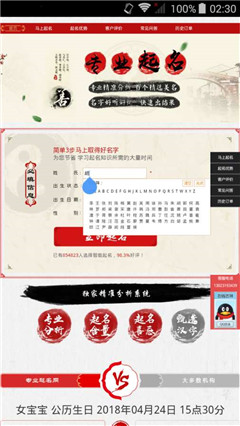 生辰起名app