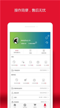 易买中国easybuycn手机版截图4