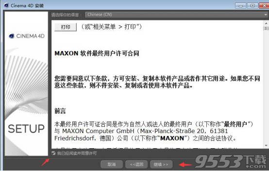 Maxon CINEMA 4D Studio R19.053中文版
