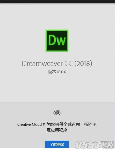 Dreamweaver cc 2018中文破解版（附安装激活教程）