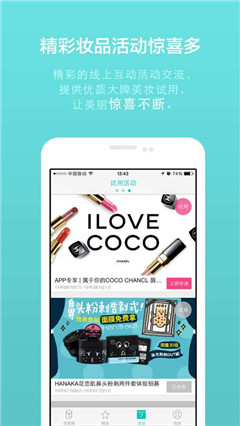 兔兔美妆精品app官方版截图3