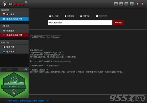 BTpirate官方版 v3.2最新版