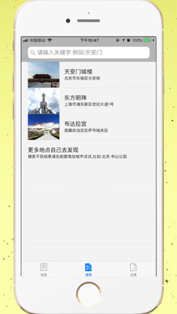 北斗导航地图app手机版下载-北斗导航地图官网安卓版下载v9.3.2.6图2