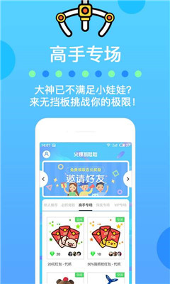 火爆抓娃娃app截图4