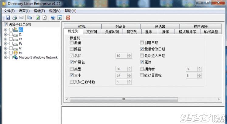 Directory Lister Enterprise Edition 2.28中文免费版