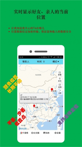 时时位置app安卓版截图3