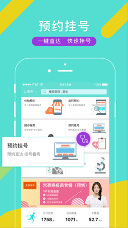 导医通网上挂号最新手机版下载-导医通官方安卓版下载v3.8.1图1