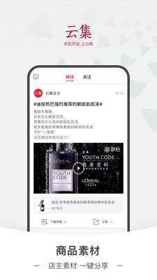 云集VIP官网截图3