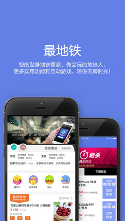 最地铁app安卓版截图5