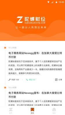 陀螺财经APP安卓官网截图2