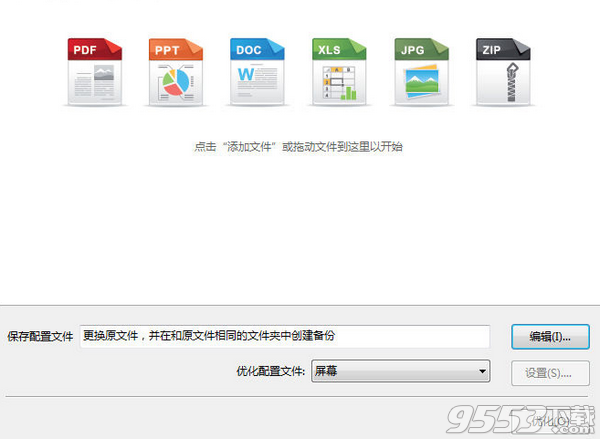 NXPowerLite Desktop中文版 v8.0.2最新版