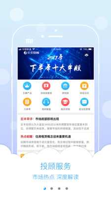 投顾邦APP苹果官方版截图1